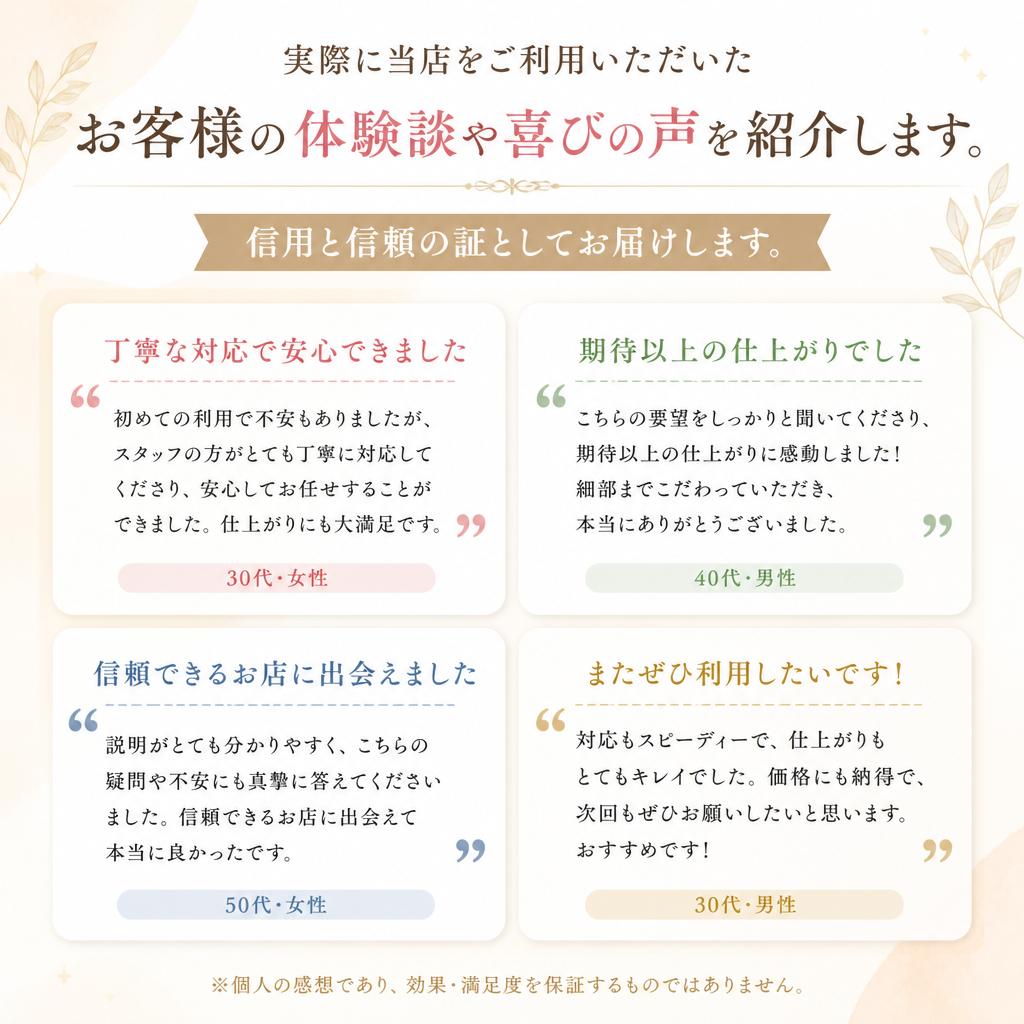 お客様の声