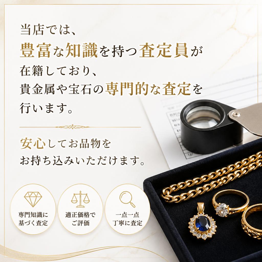 査定のプロがいる安心感
