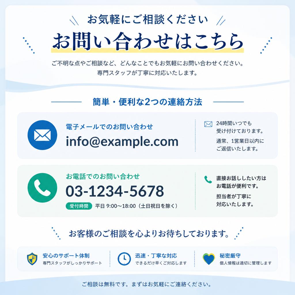 お問い合わせ・ご相談