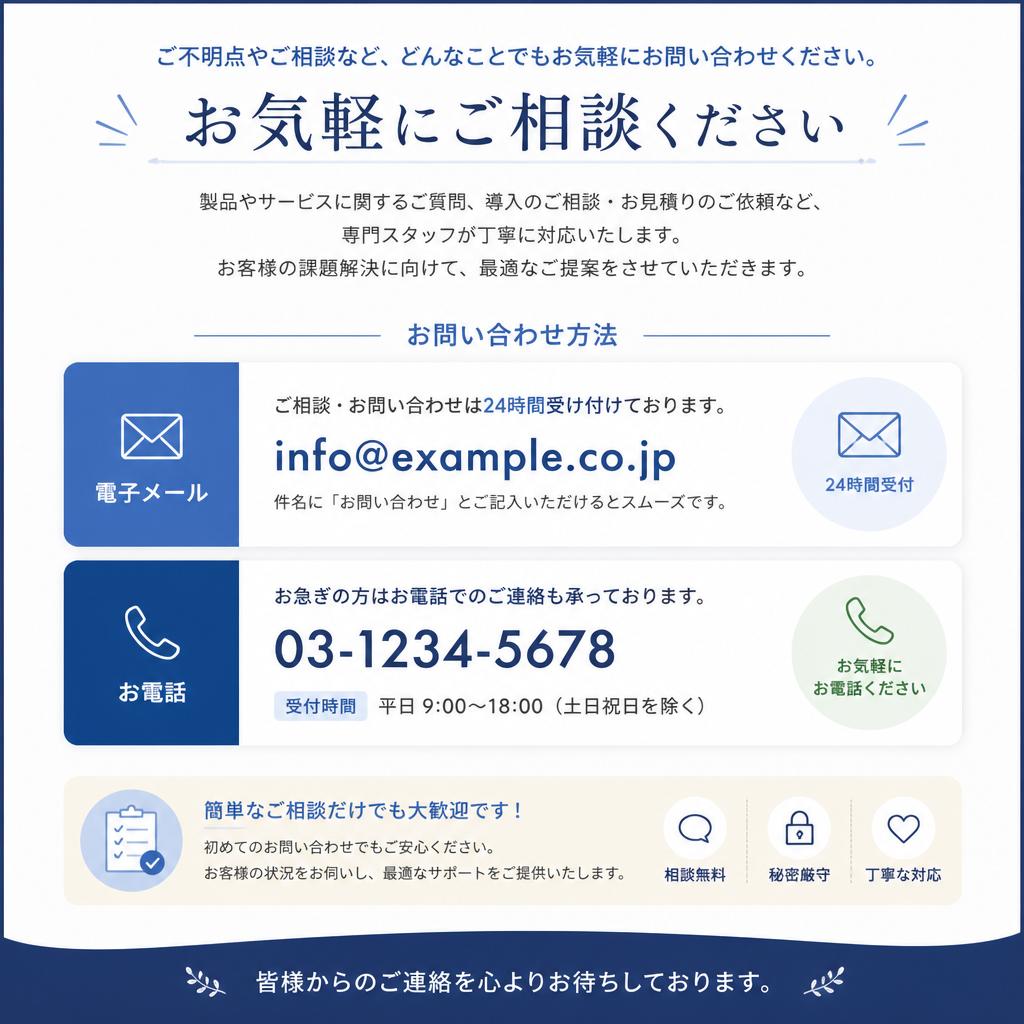 お問い合わせ・ご相談