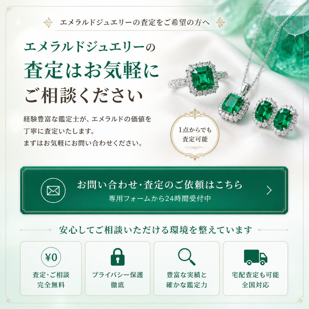 7. お問い合わせ・査定依頼はこちら