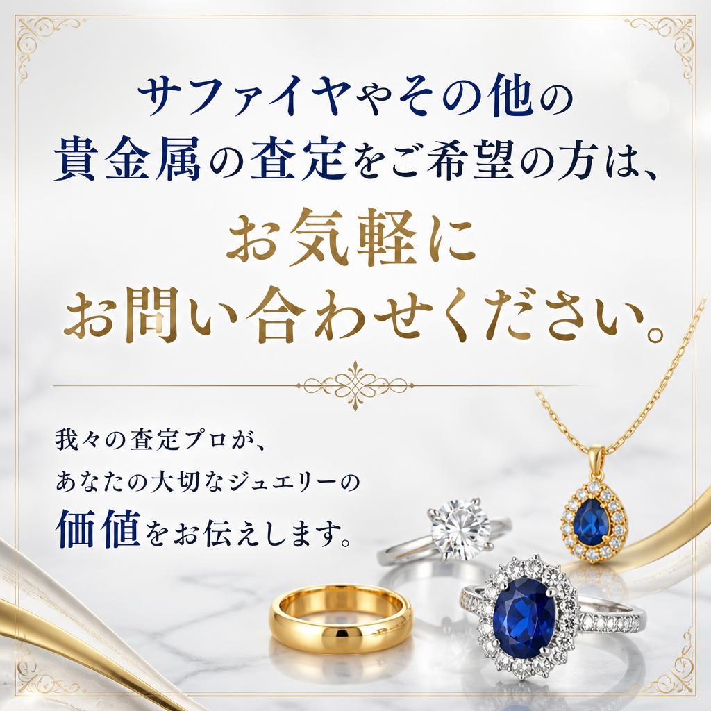 今すぐ査定を！お問い合わせ