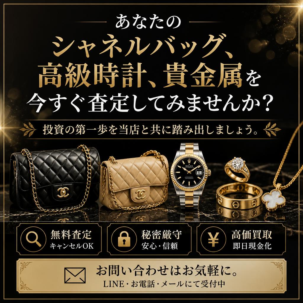 今すぐ無料査定を！