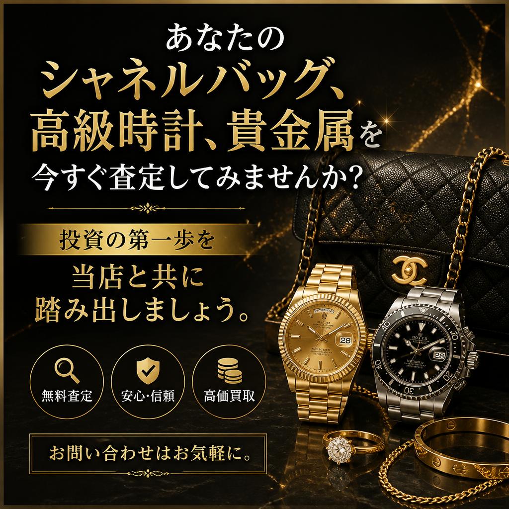 今すぐ無料査定を！
