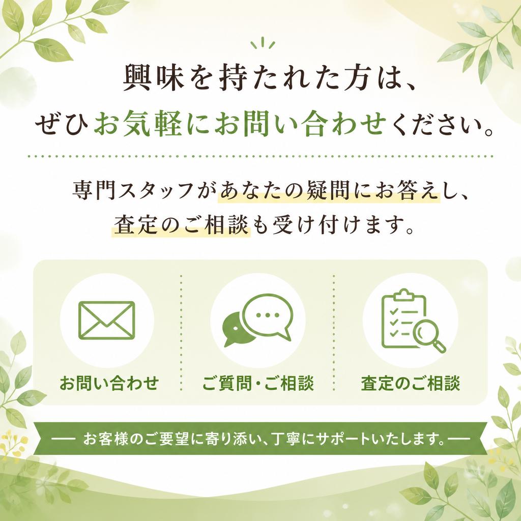 まずはお気軽にお問い合わせを！