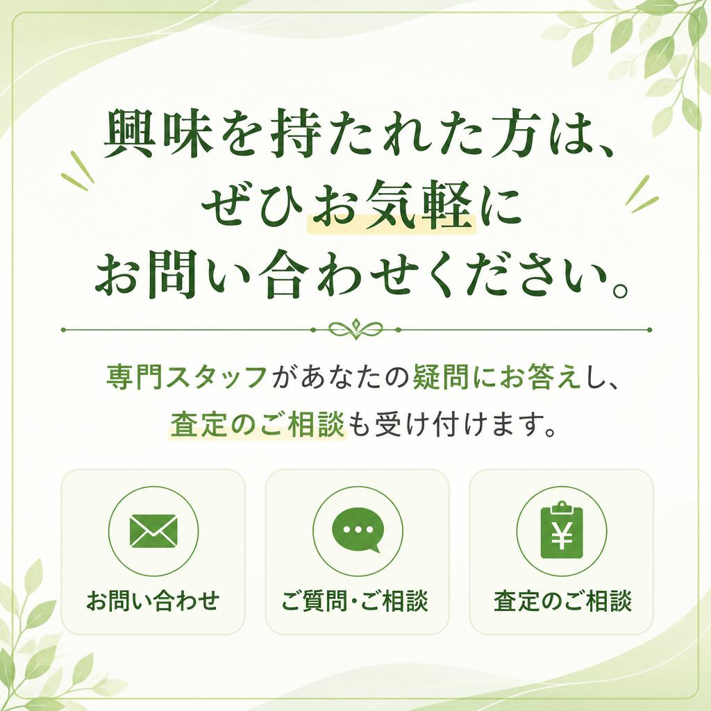 まずはお気軽にお問い合わせを！