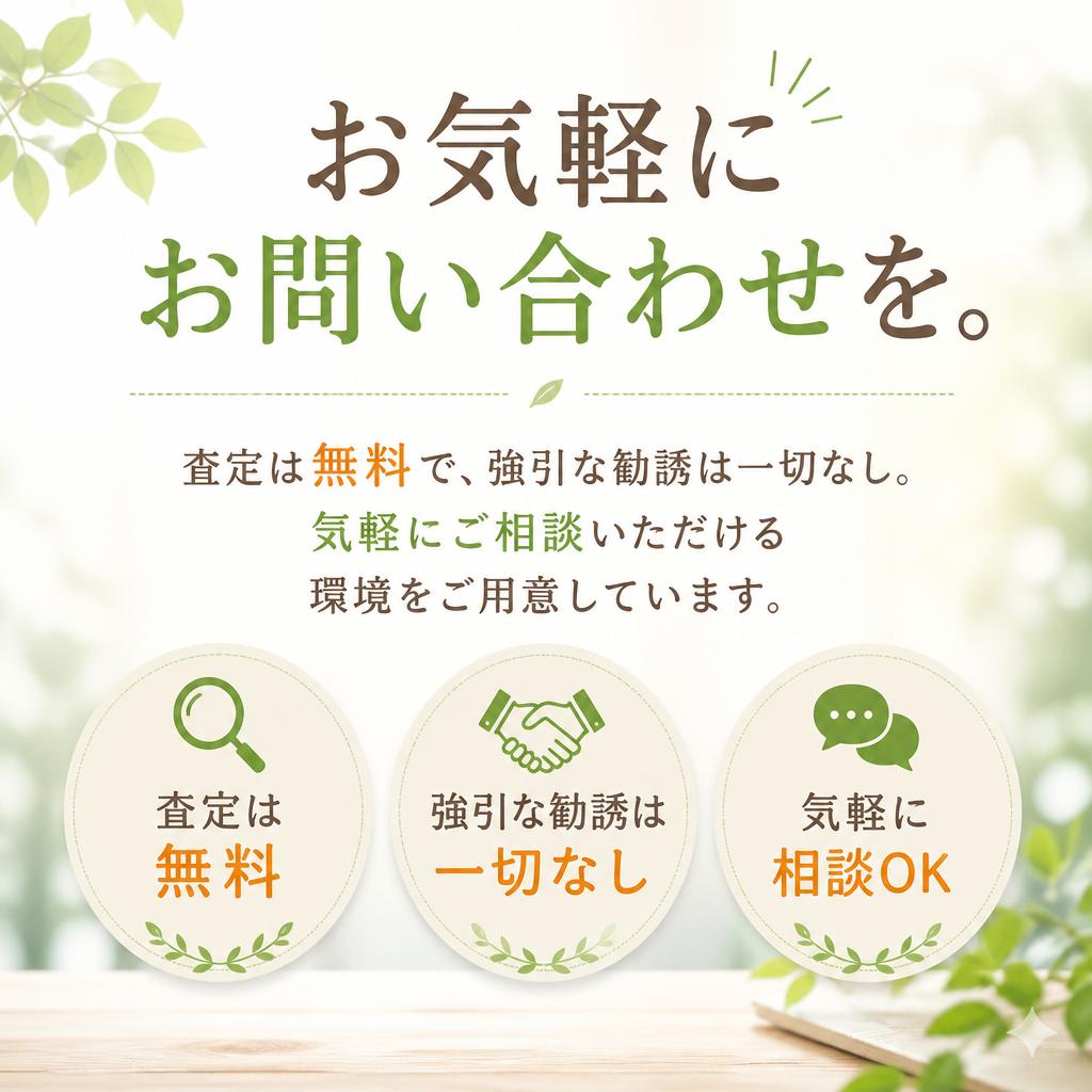 今すぐ無料査定を！
