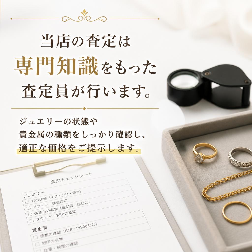 貴金属の査定プロセス