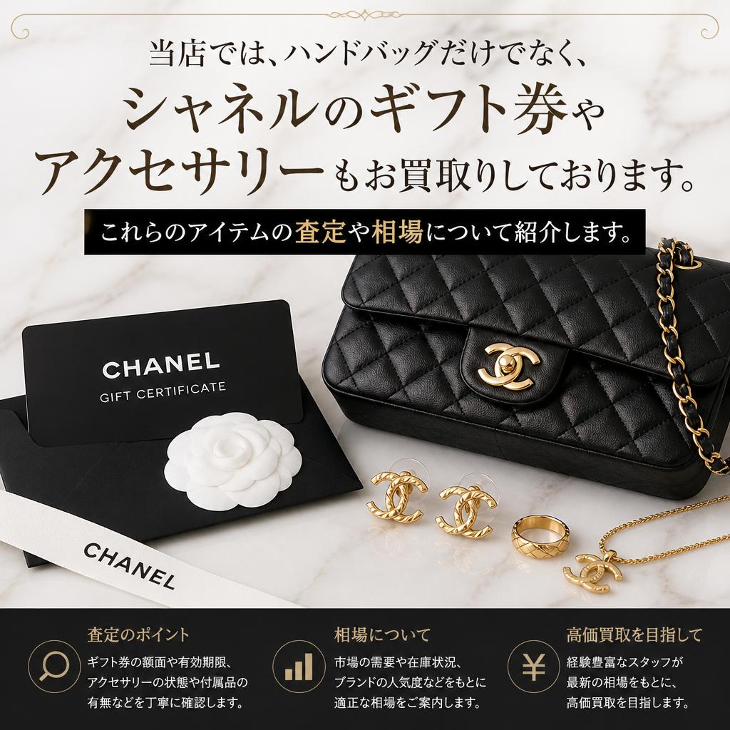 5. ギフト券・アクセサリーもお買取り