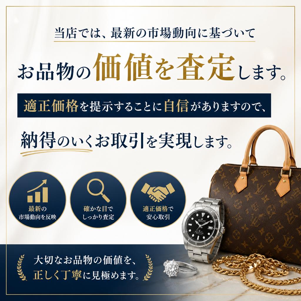 最新の市場動向に基づいた査定