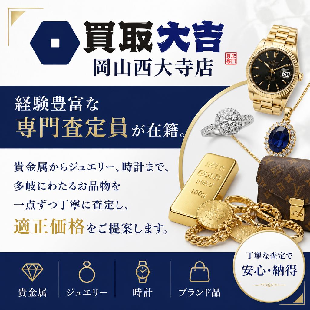 専門査定員による安心の査定サービス