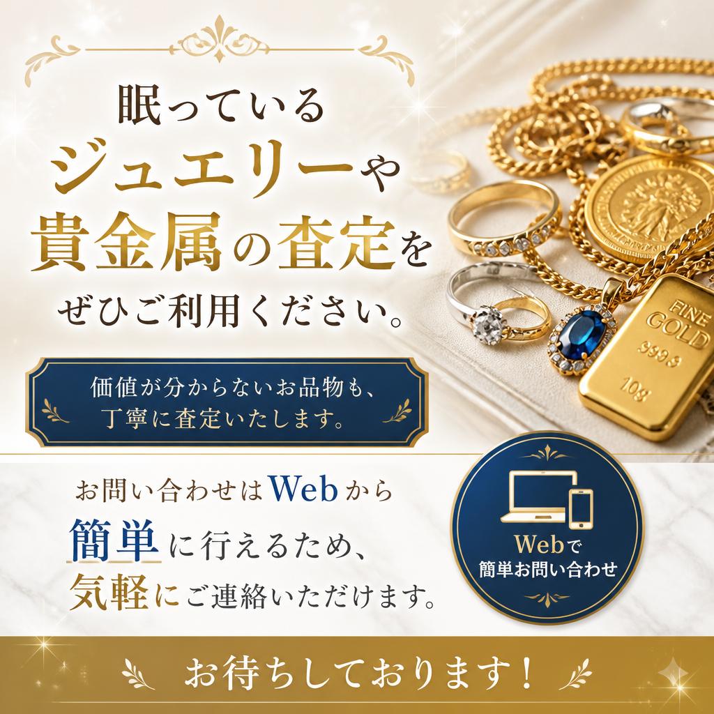 今すぐ査定を！お問い合わせはここから