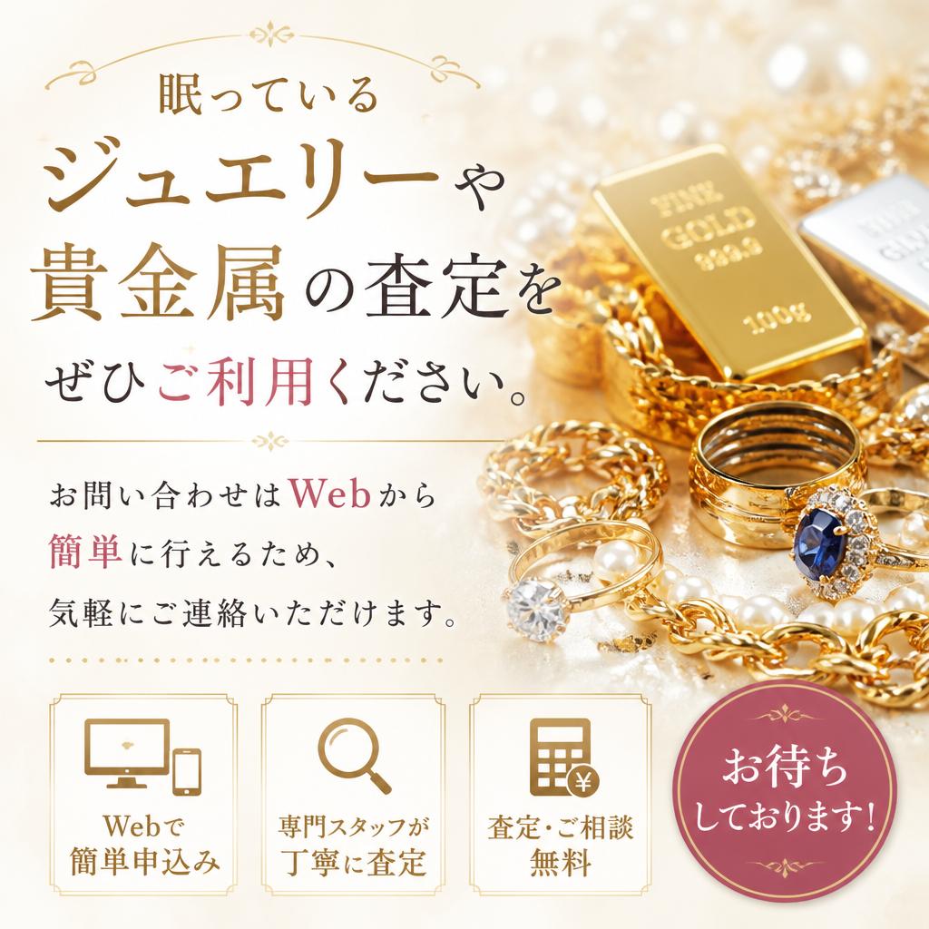 今すぐ査定を！お問い合わせはここから