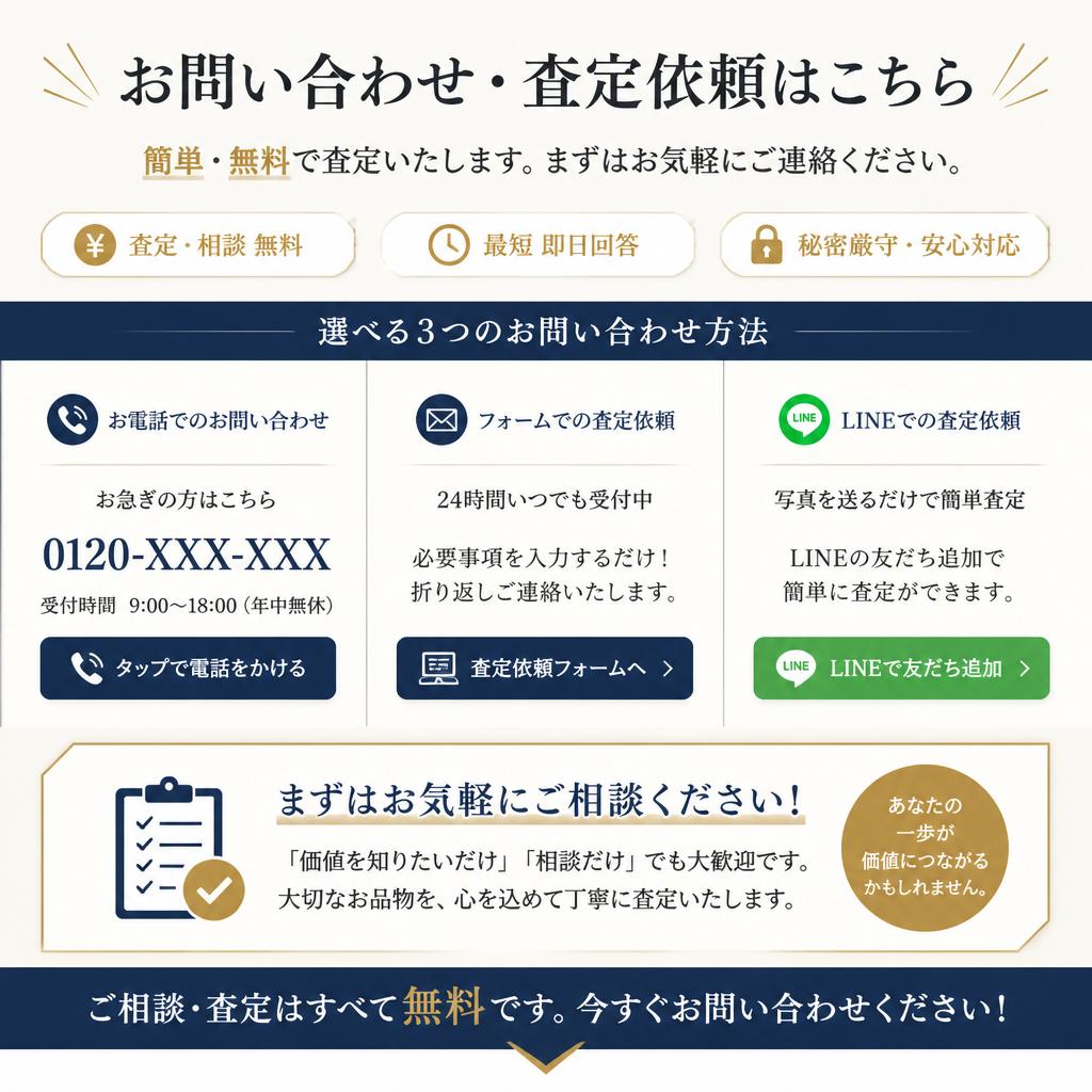 今すぐ査定依頼を！