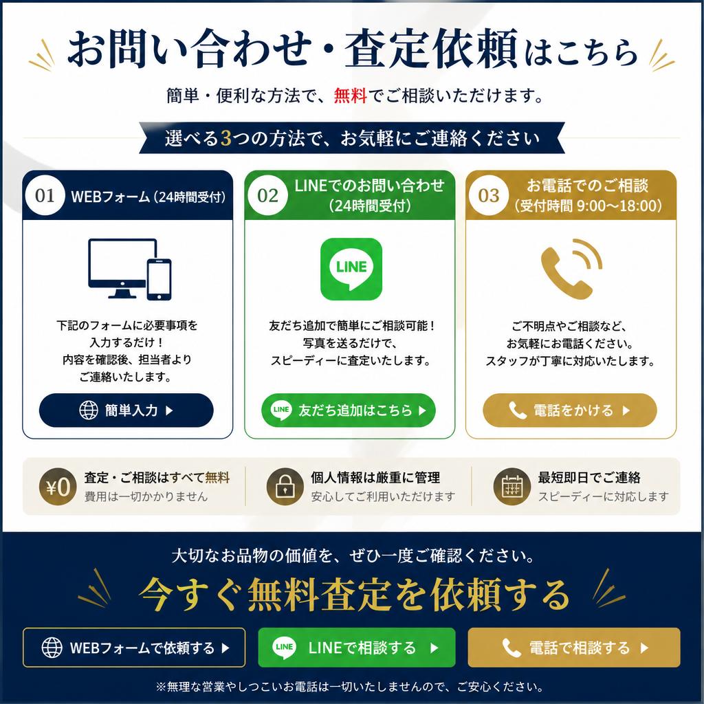 今すぐ査定依頼を！