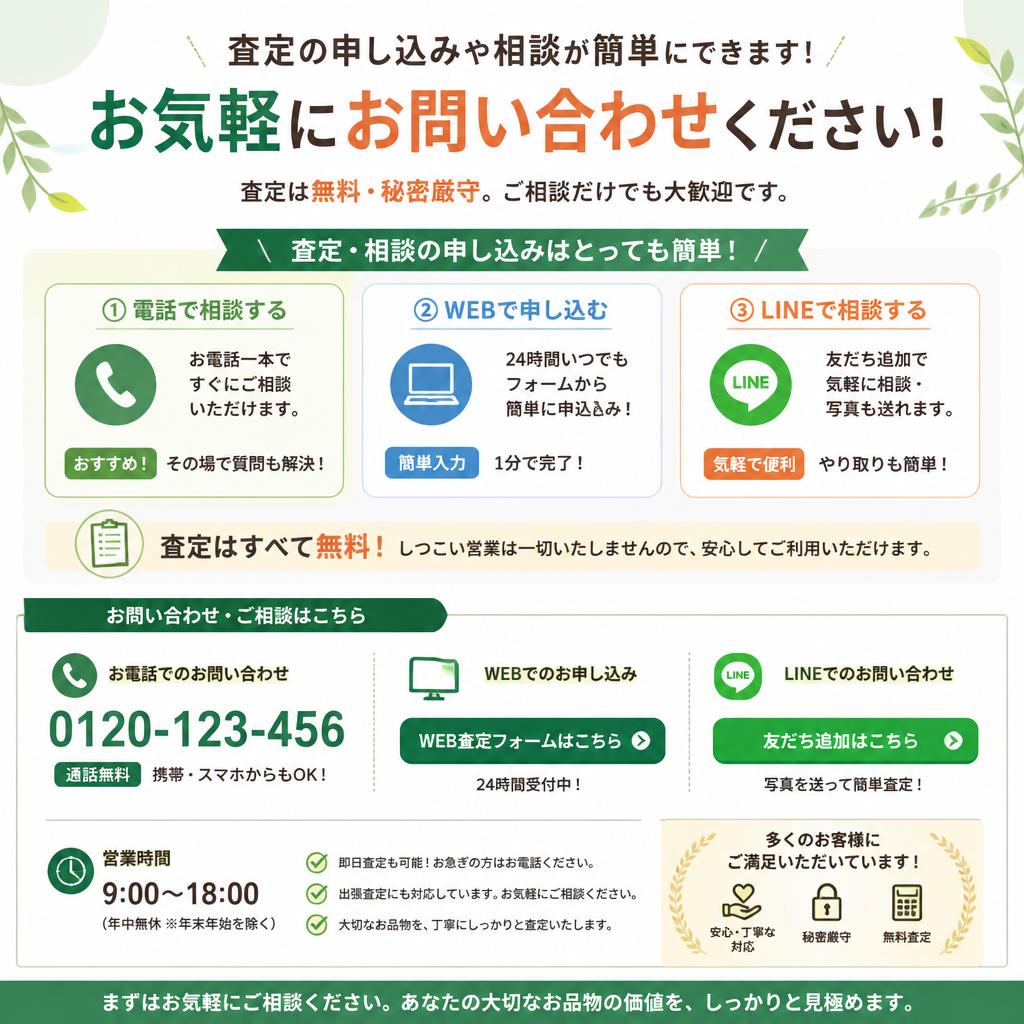 まずはお問い合わせを！