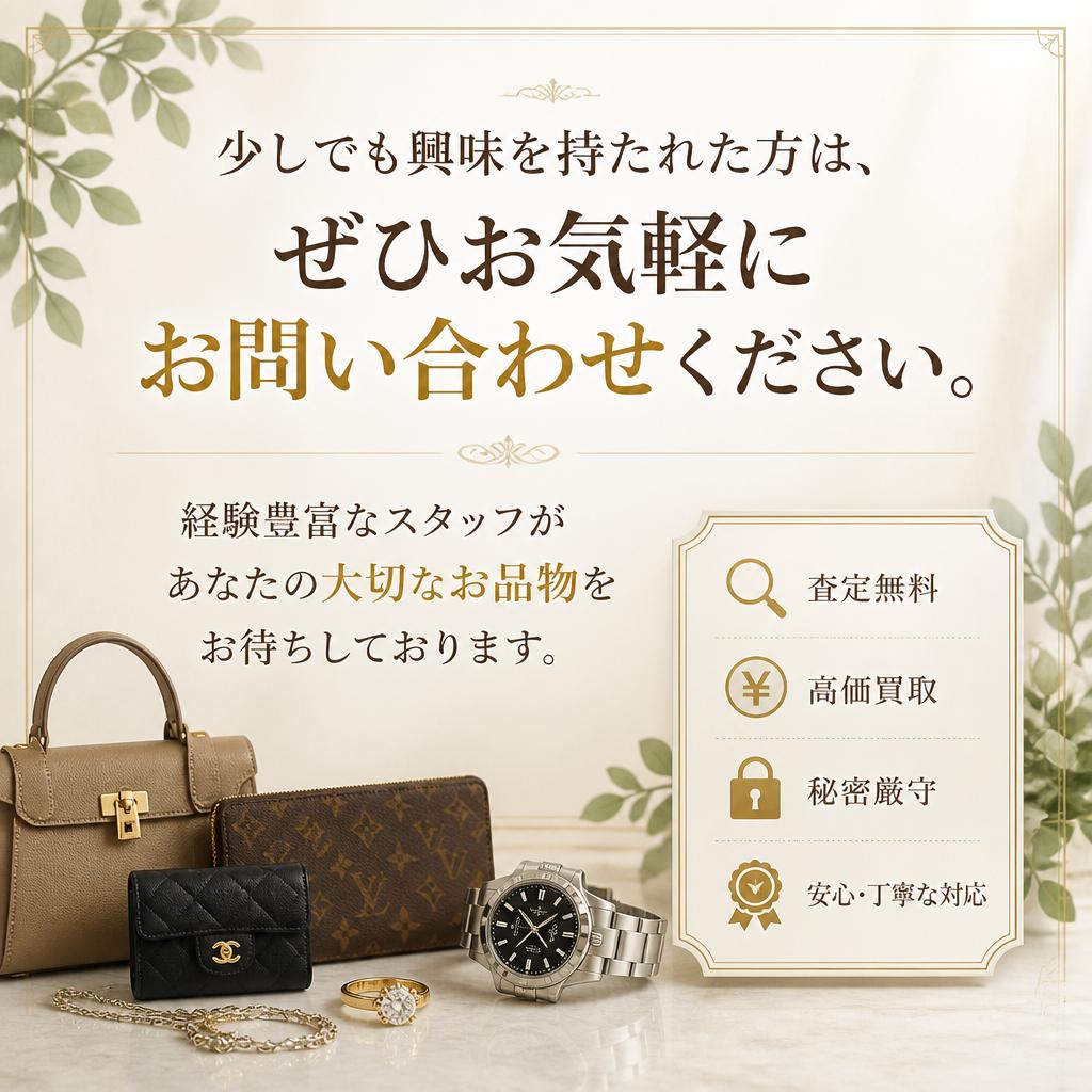 今すぐ査定を頼んでみませんか？