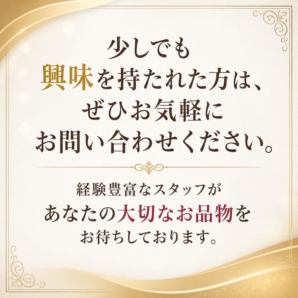 今すぐ査定を頼んでみませんか？