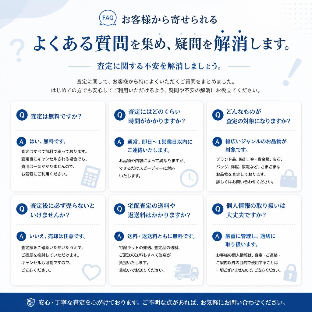 よくある質問