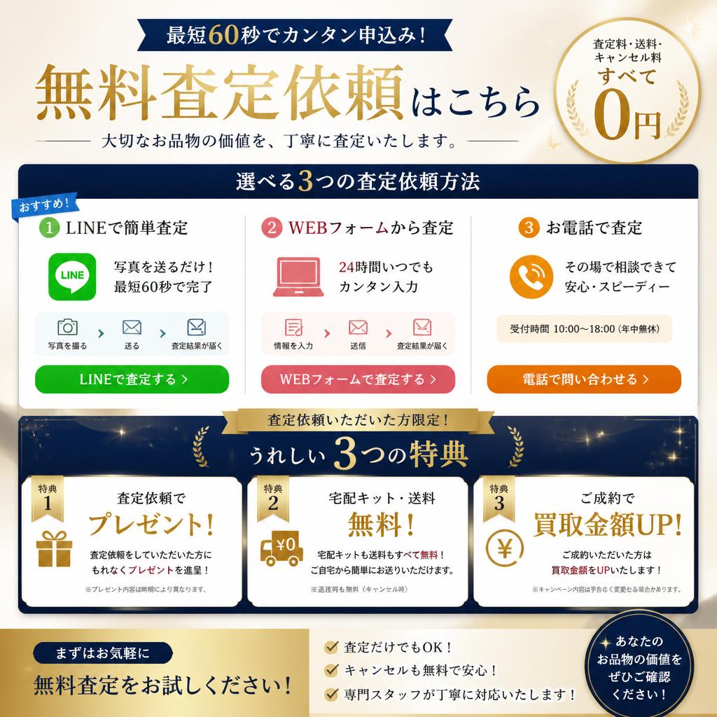 今すぐ査定依頼を！