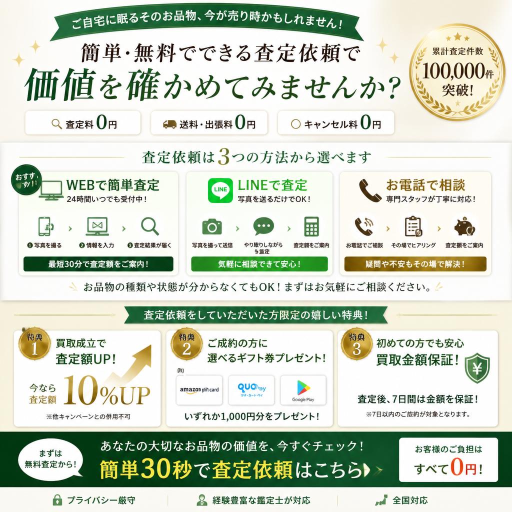 今すぐ査定依頼を！