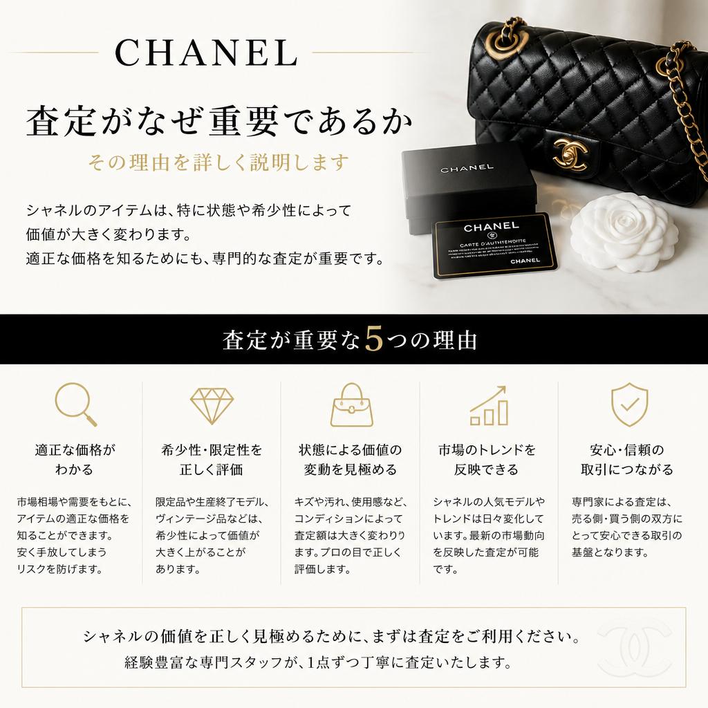 2. シャネル製品の価値を見極める重要性