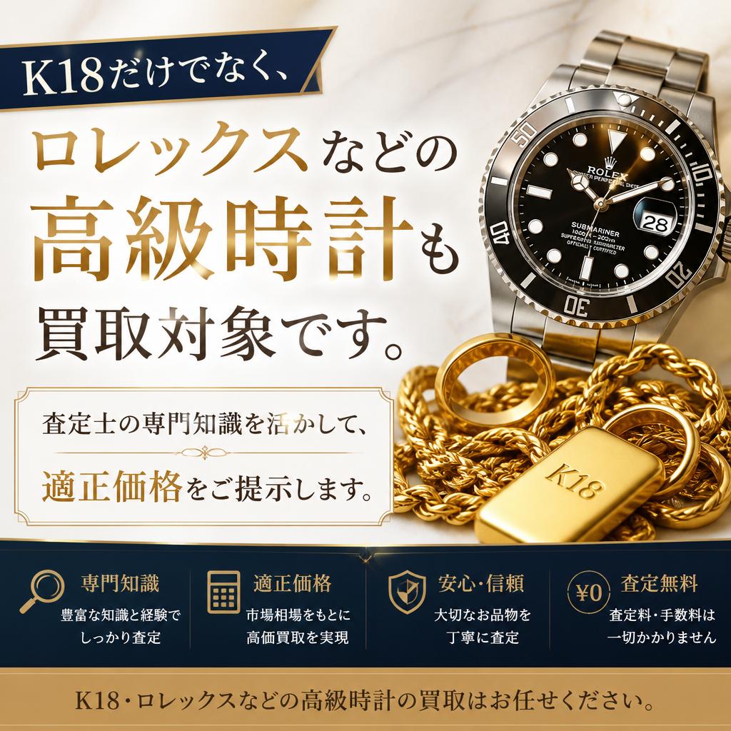 高級腕時計・ロレックスも大歓迎